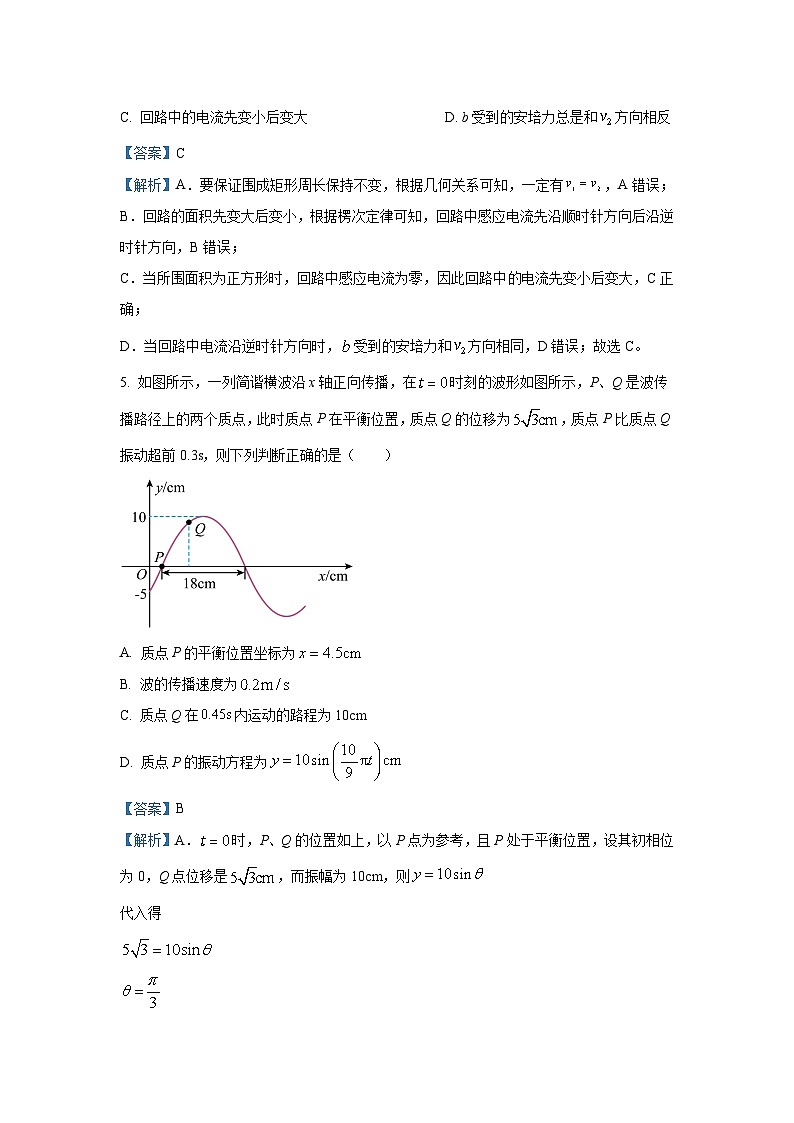 [物理]河南省九师联盟2023_2024学年高三下学期5月月考试题(解析版)第3页