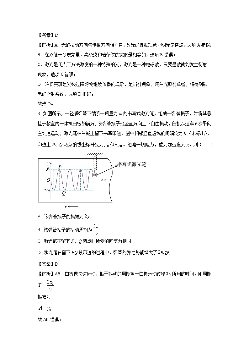 [物理][期中]甘肃省武威市2023-2024学年高二下学期期中联考试卷(解析版)第2页