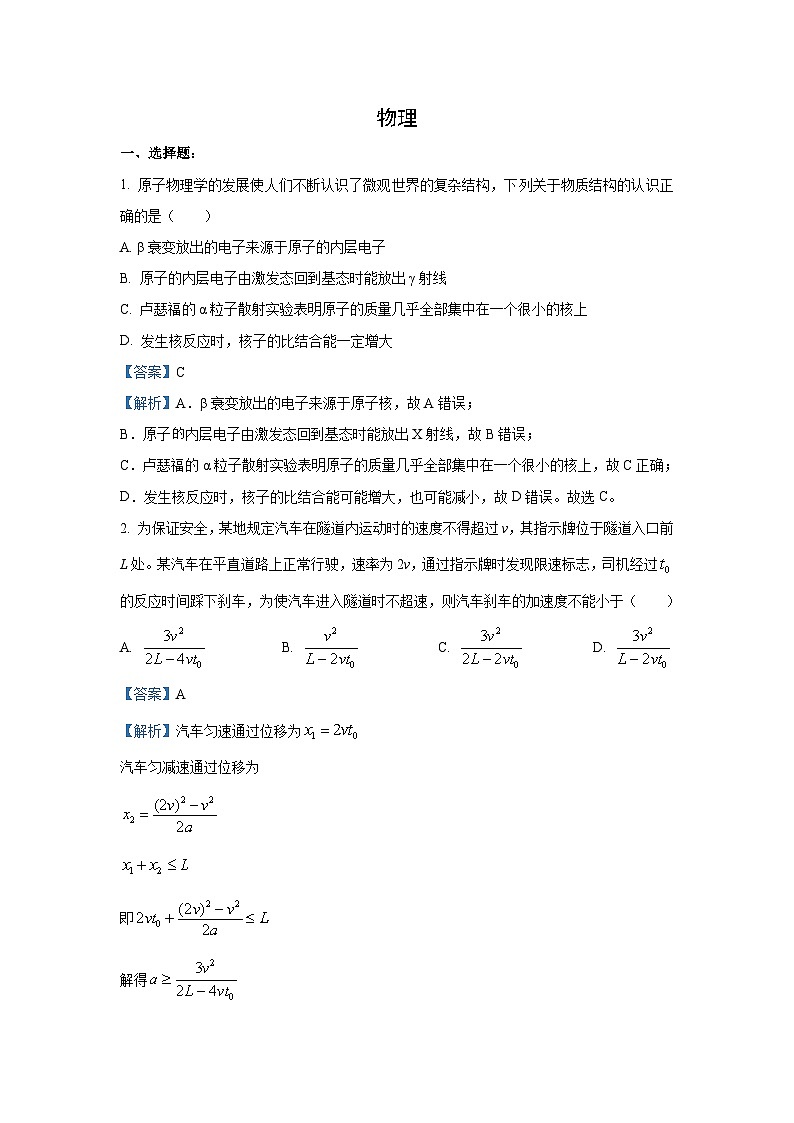 [物理]河南省许昌部分高中2023_2024学年高三下学期模拟考试(三)试题(解析版)01