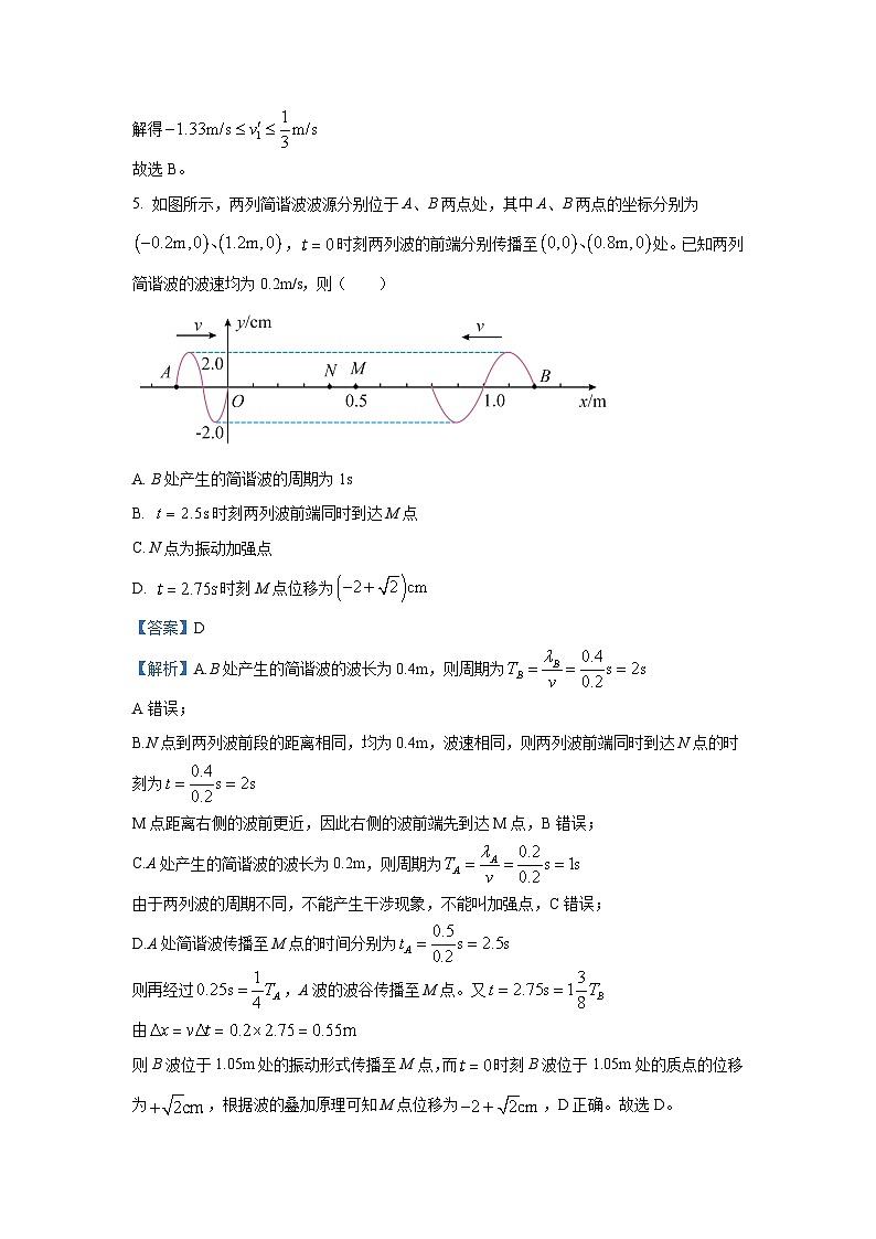 [物理]河南省许昌部分高中2023_2024学年高三下学期模拟考试(三)试题(解析版)03