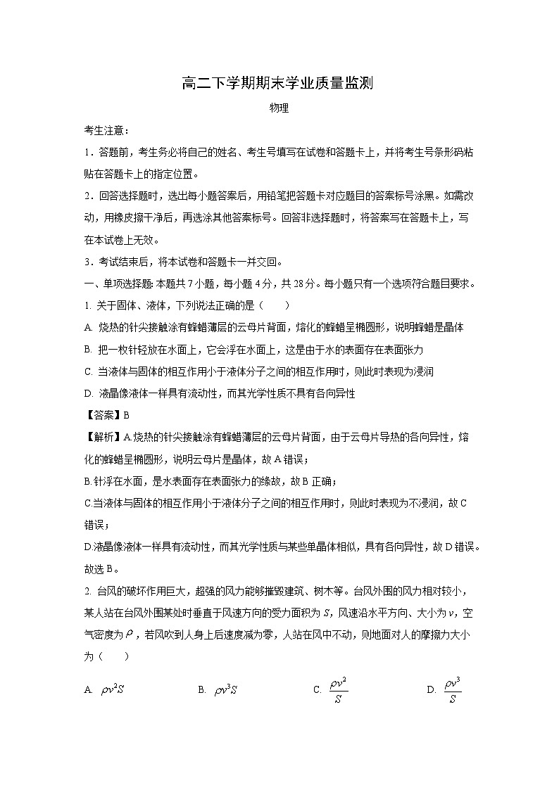 [物理][期末]河南省濮阳市2023-2024学年高二下学期6月期末学业质量监测试题(解析版)第1页