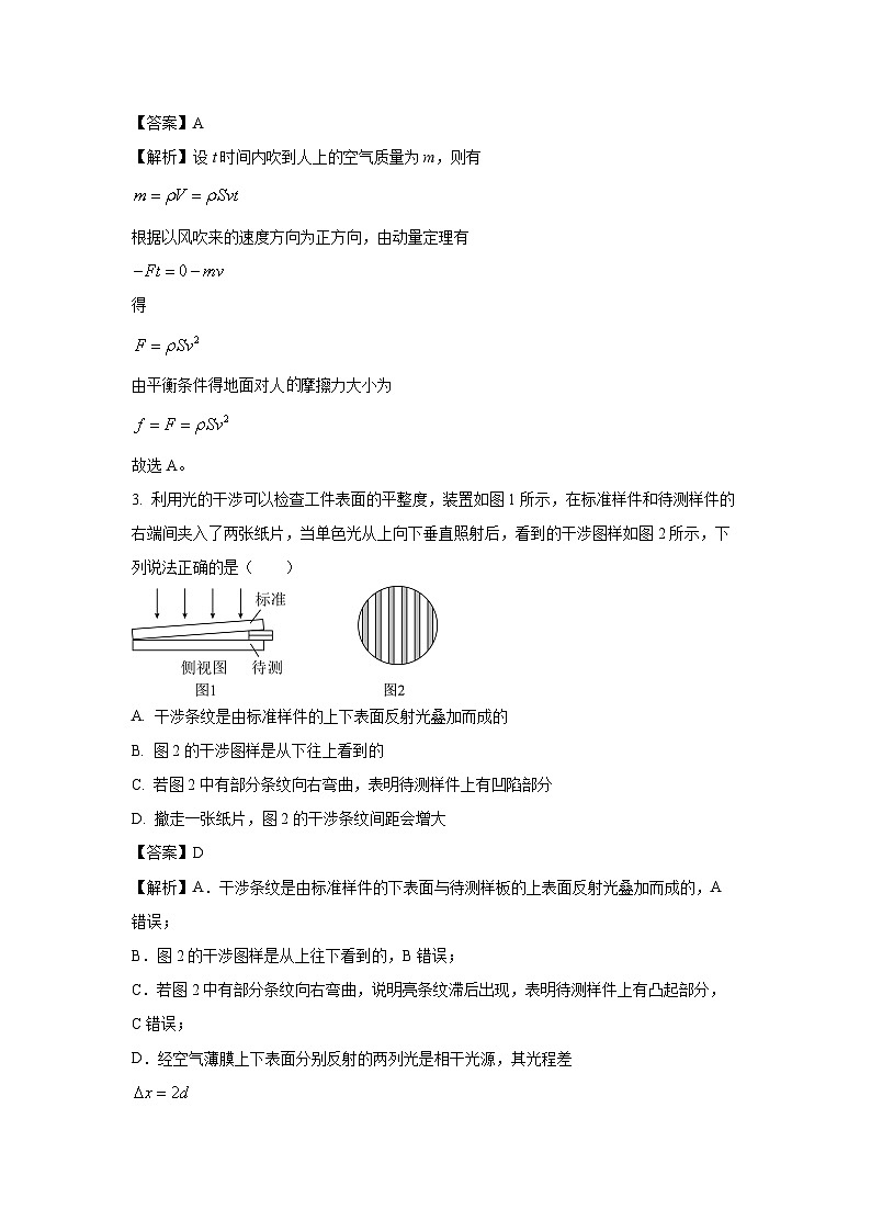 [物理][期末]河南省濮阳市2023-2024学年高二下学期6月期末学业质量监测试题(解析版)第2页