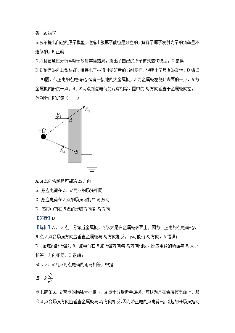 [物理][三模]江苏省苏锡常镇四市2023_2024学年高三下学期5月三模补偿训练(解析版)第2页