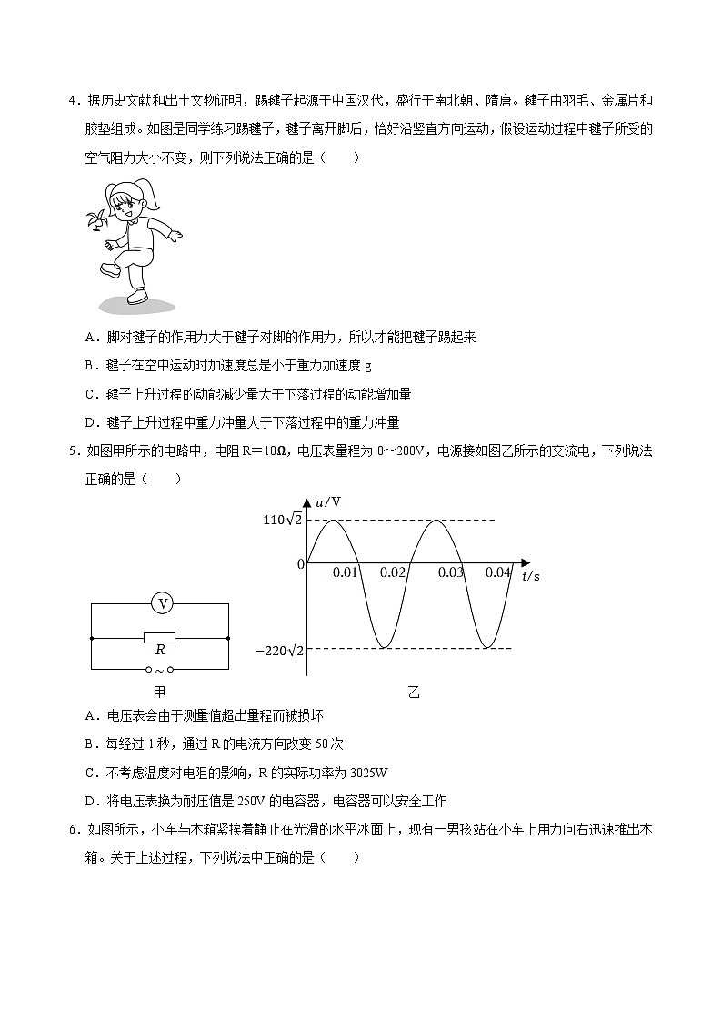 湖南省岳阳市临湘市第二中学2023-2024学年高二下学期7月期末物理试题第2页