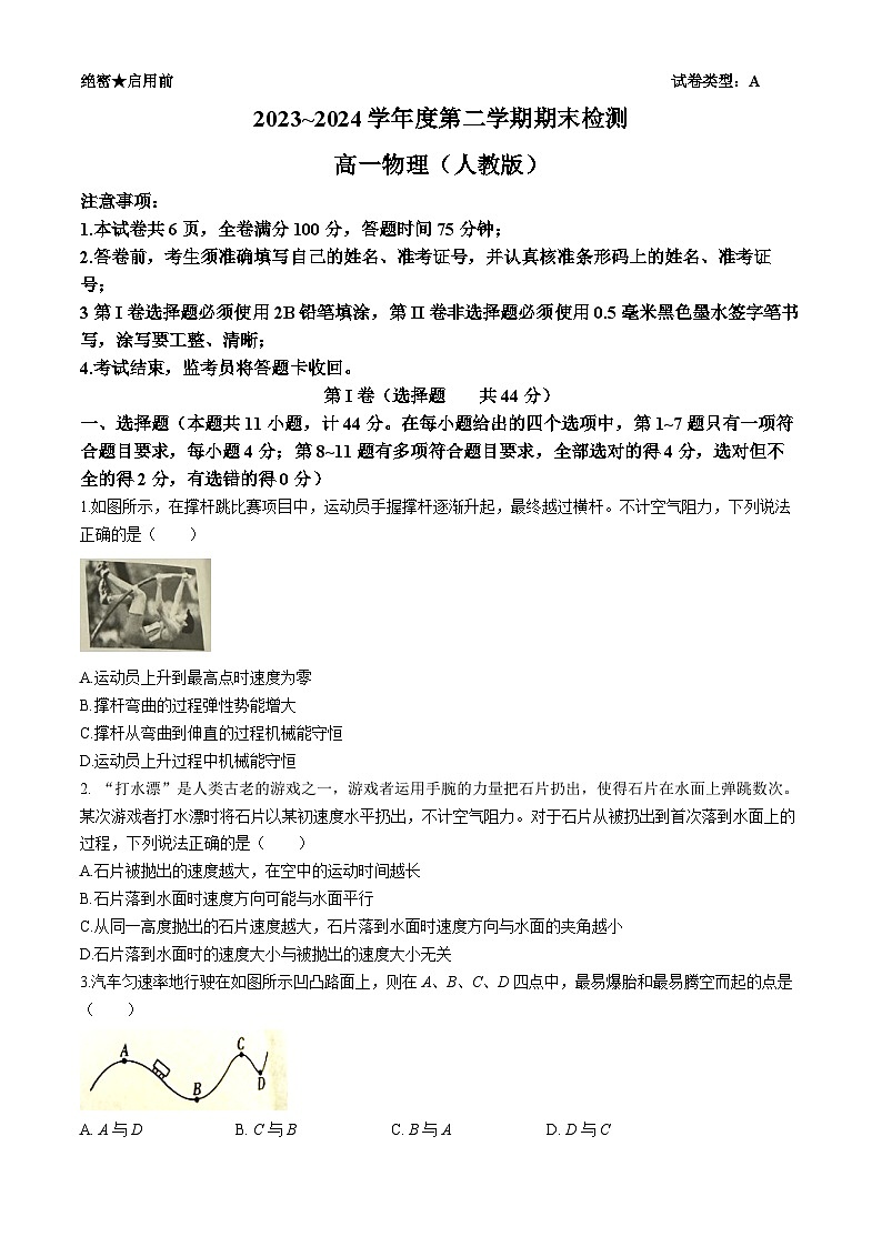 陕西省榆林市横山区2023-2024学年高一下学期7月期末物理试题01