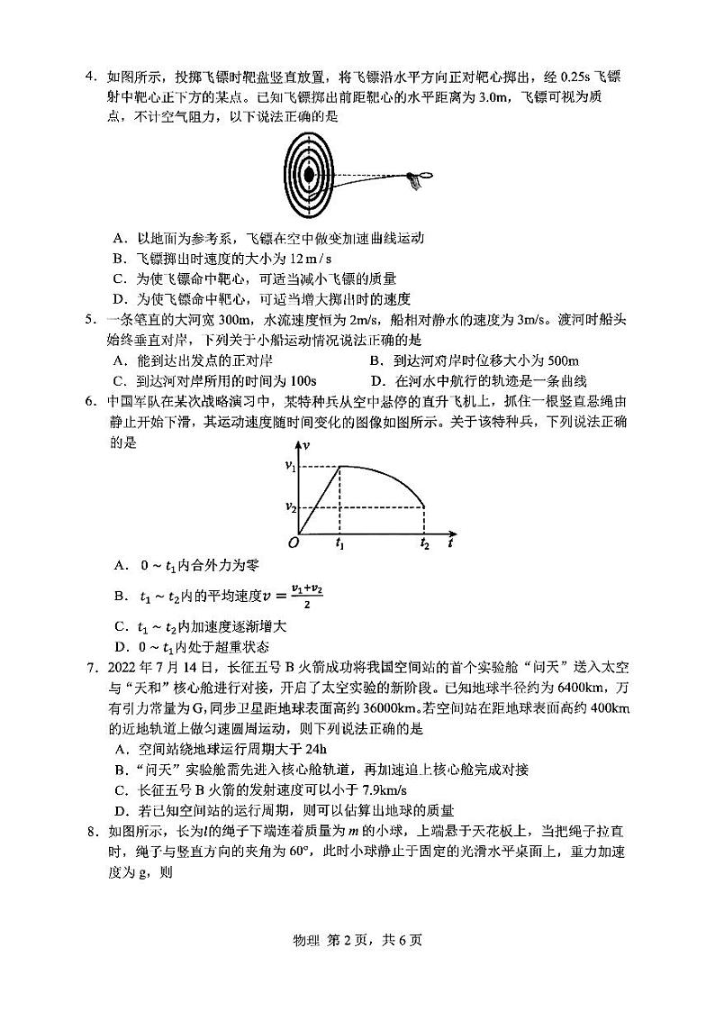 海南省海口市2023-2024学年高一下学期期末考试物理试题02