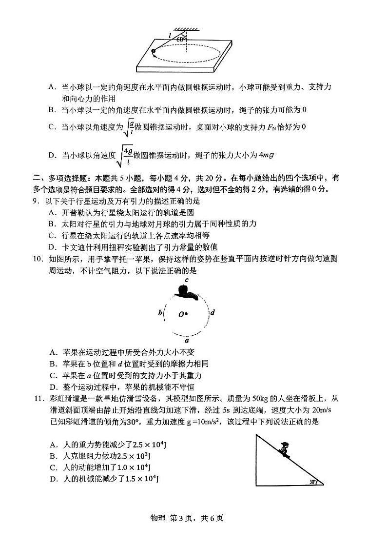 海南省海口市2023-2024学年高一下学期期末考试物理试题03