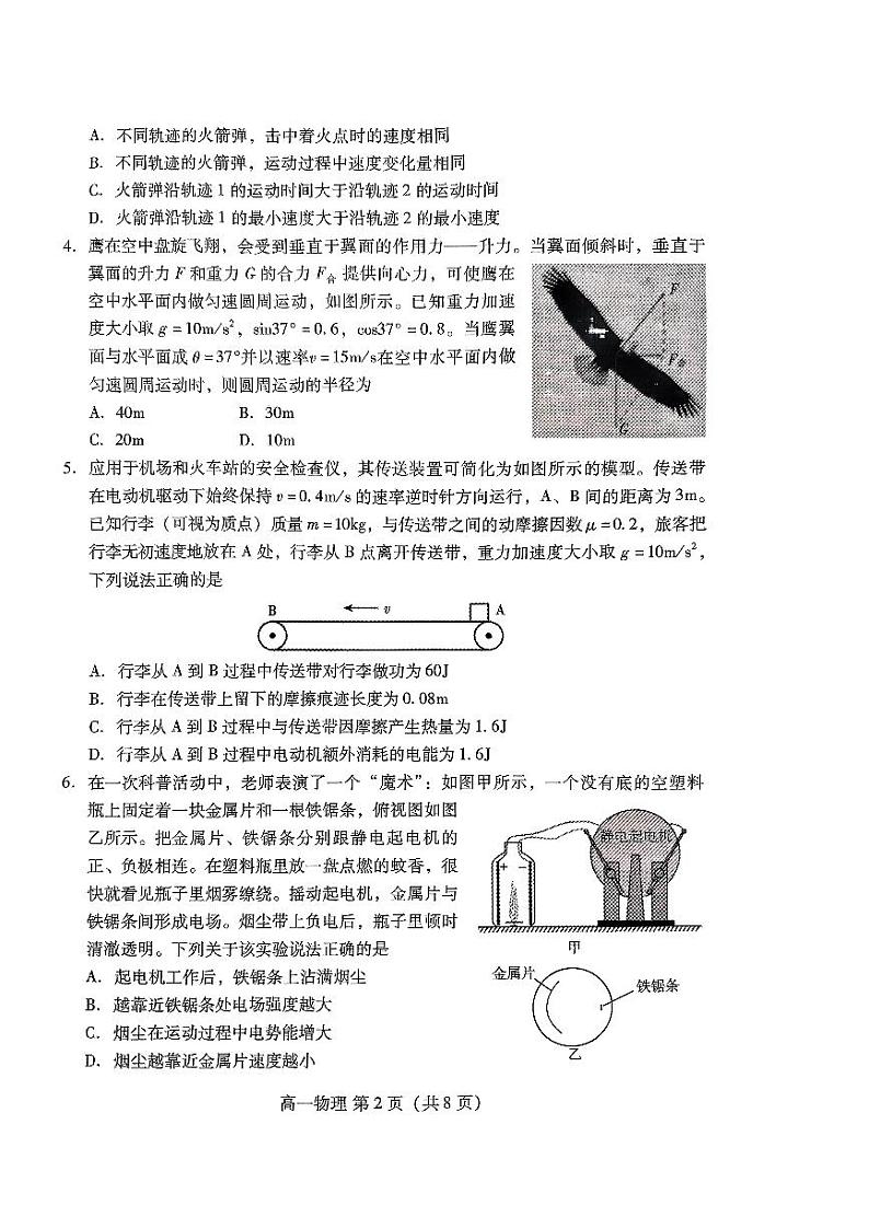 山东省潍坊市2023-2024学年高一下学期7月期末考试物理试题第2页