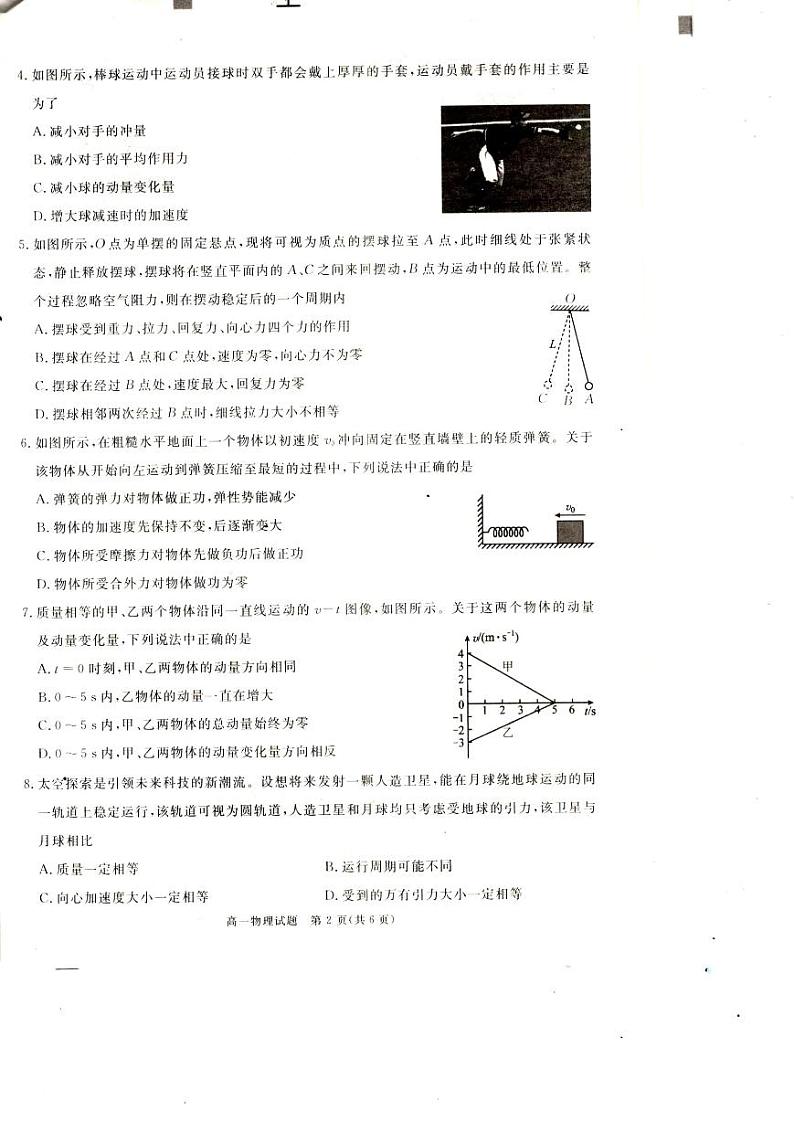 四川省巴中市普通高中2023-2024学年高一下学期期末学情检测物理试题第2页