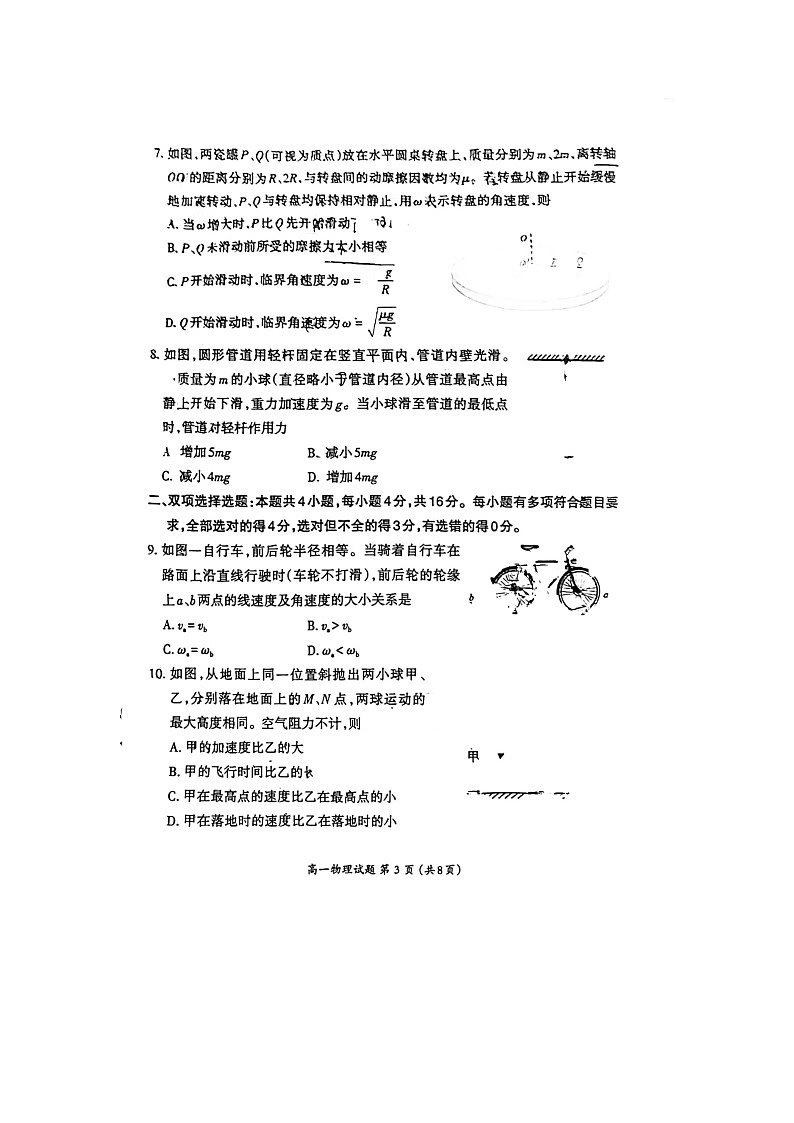 福建省三明市2023-2024学年高一下学期7月期末物理试题第3页