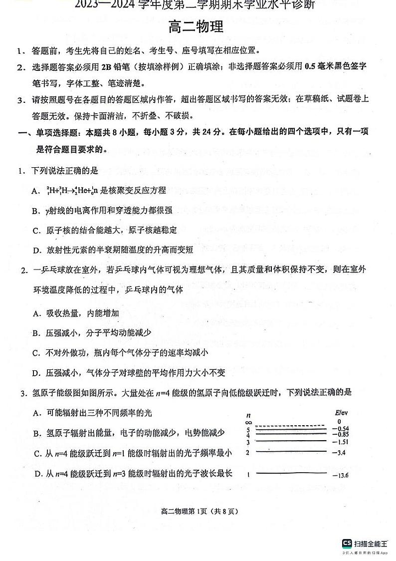 山东省烟台市2023-2024学年高二下学期7月期末物理试题01