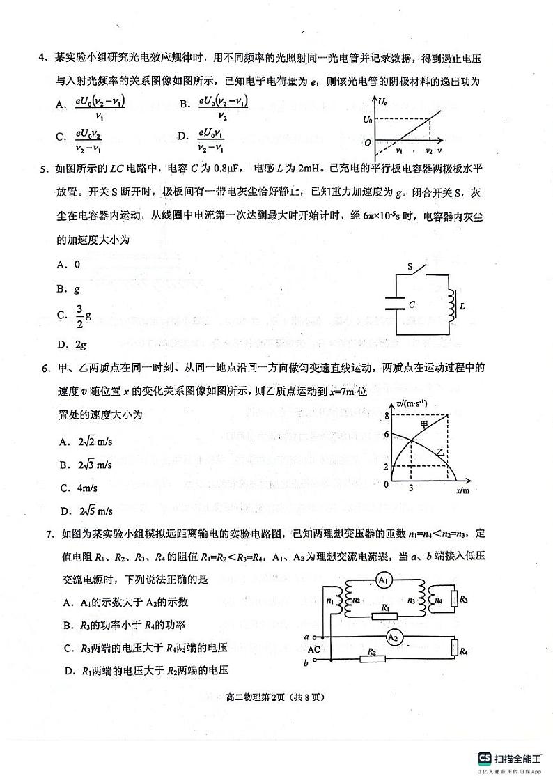 山东省烟台市2023-2024学年高二下学期7月期末物理试题02