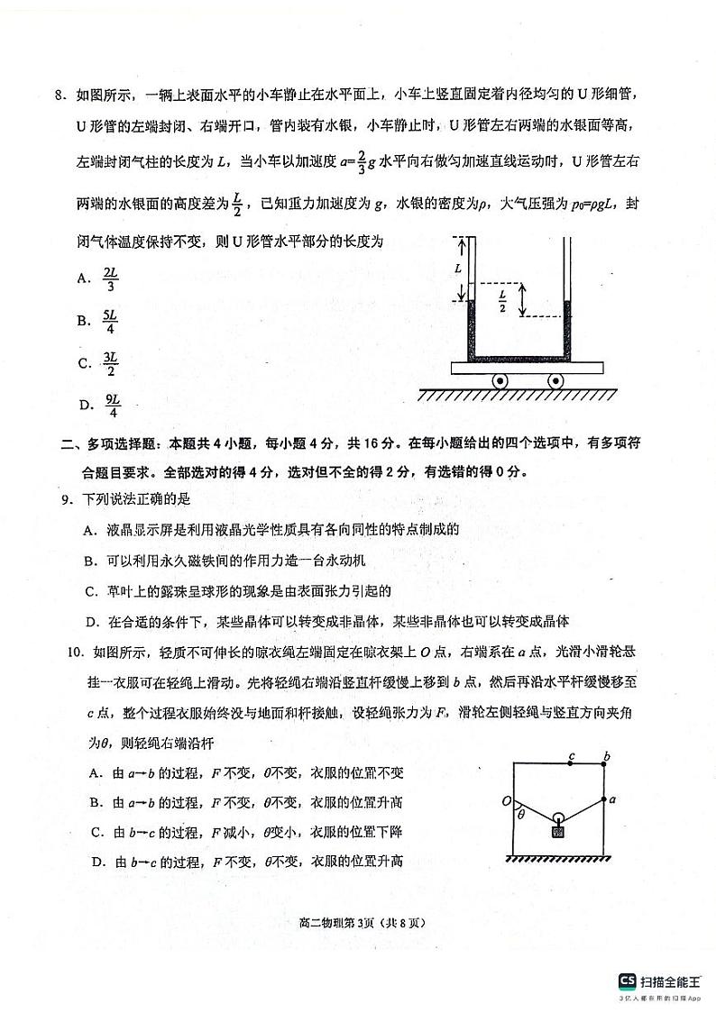 山东省烟台市2023-2024学年高二下学期7月期末物理试题03