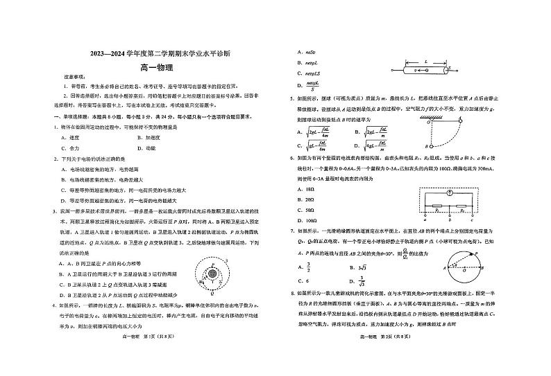 山东省烟台市2023-2024学年高一下学期期末考试物理试卷01