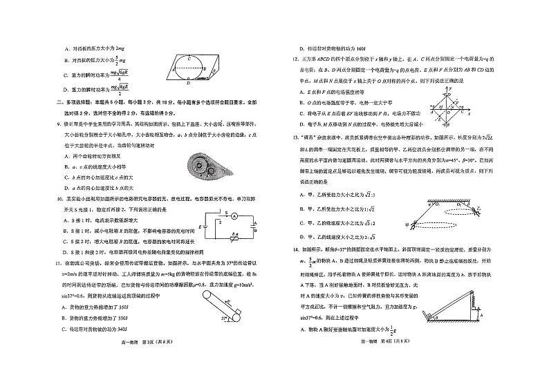 山东省烟台市2023-2024学年高一下学期期末考试物理试卷02