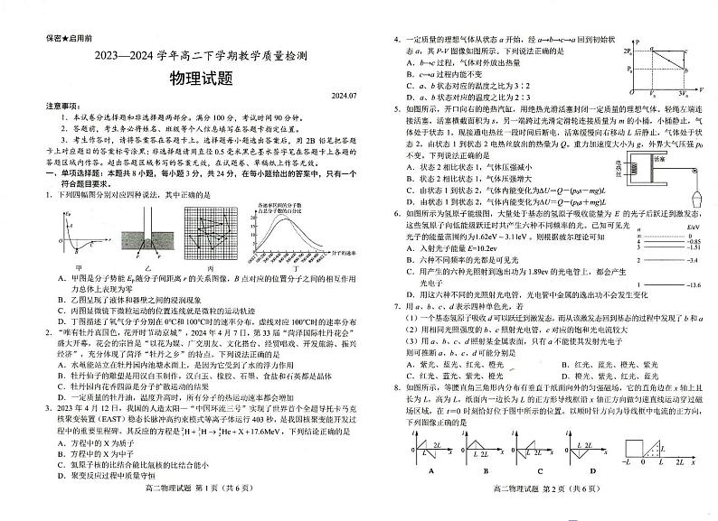 山东省菏泽市2023-2024学年高二下学期7月期末考试物理试卷01