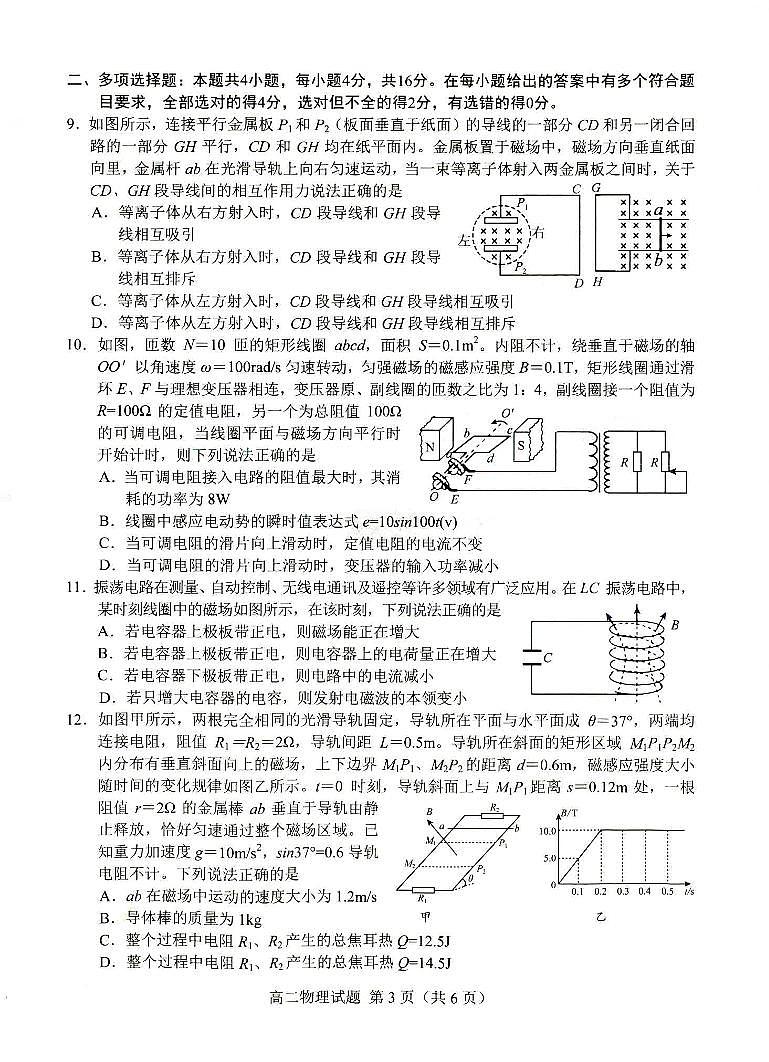 山东省菏泽市2023-2024学年高二下学期7月期末考试物理试卷02