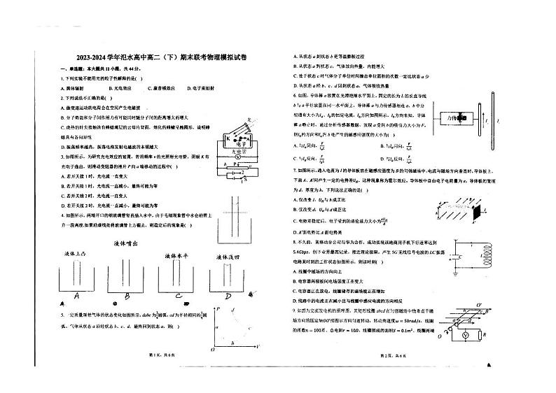 江苏省扬州市宝应县汜水高级中学2023-2024学年高二下学期期末物理试题第1页