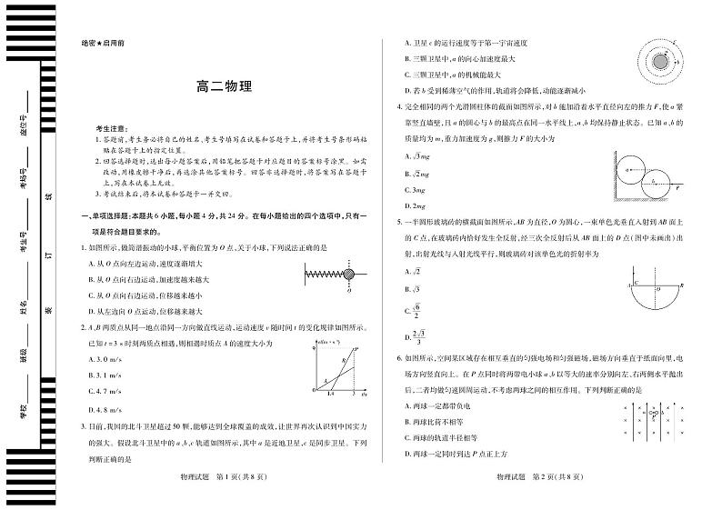 湖南省张家界市2023-2024学年高二下学期期末考试物理试题01