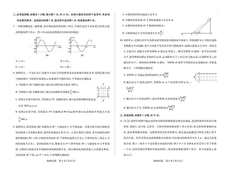 湖南省张家界市2023-2024学年高二下学期期末考试物理试题02