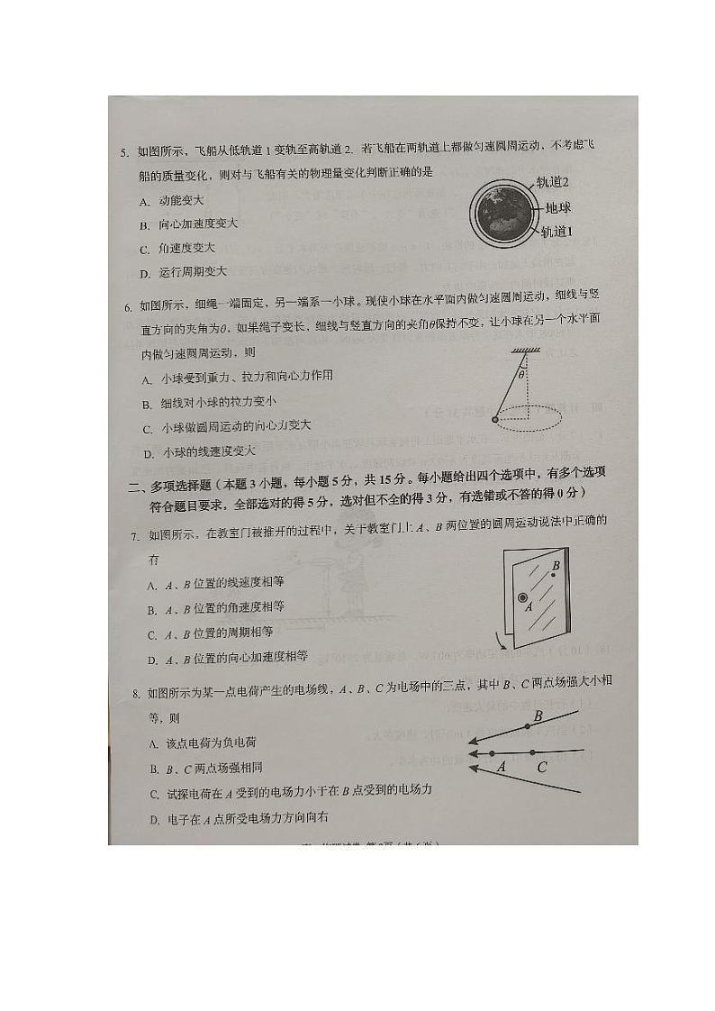 广东省潮州市2023-2024学年高一下学期7月期末考试物理试题02