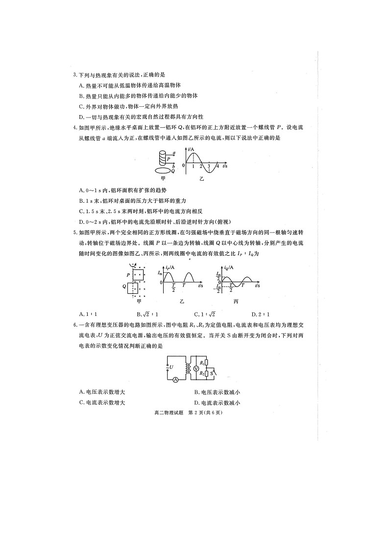 四川省雅安市2023-2024学年高二下学期期末考试物理试题02
