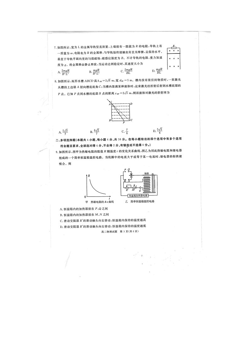 四川省雅安市2023-2024学年高二下学期期末考试物理试题03
