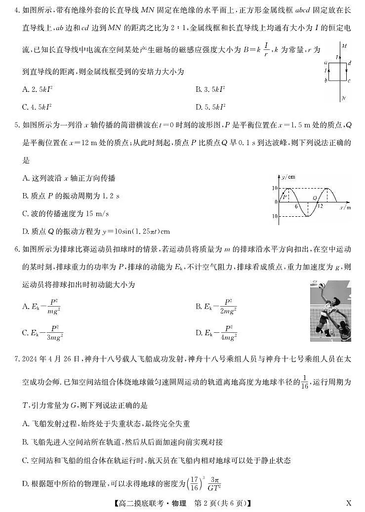 物理-九师联盟2023-2024学年高二下学期6月摸底联考试题和答案第2页