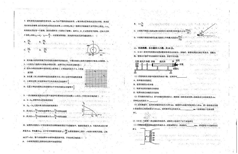 物理-湖北省武汉市华中师范大学第一附属中学2024届高三年级高考考前素养(测试)卷（最后一卷）试题和答案第2页