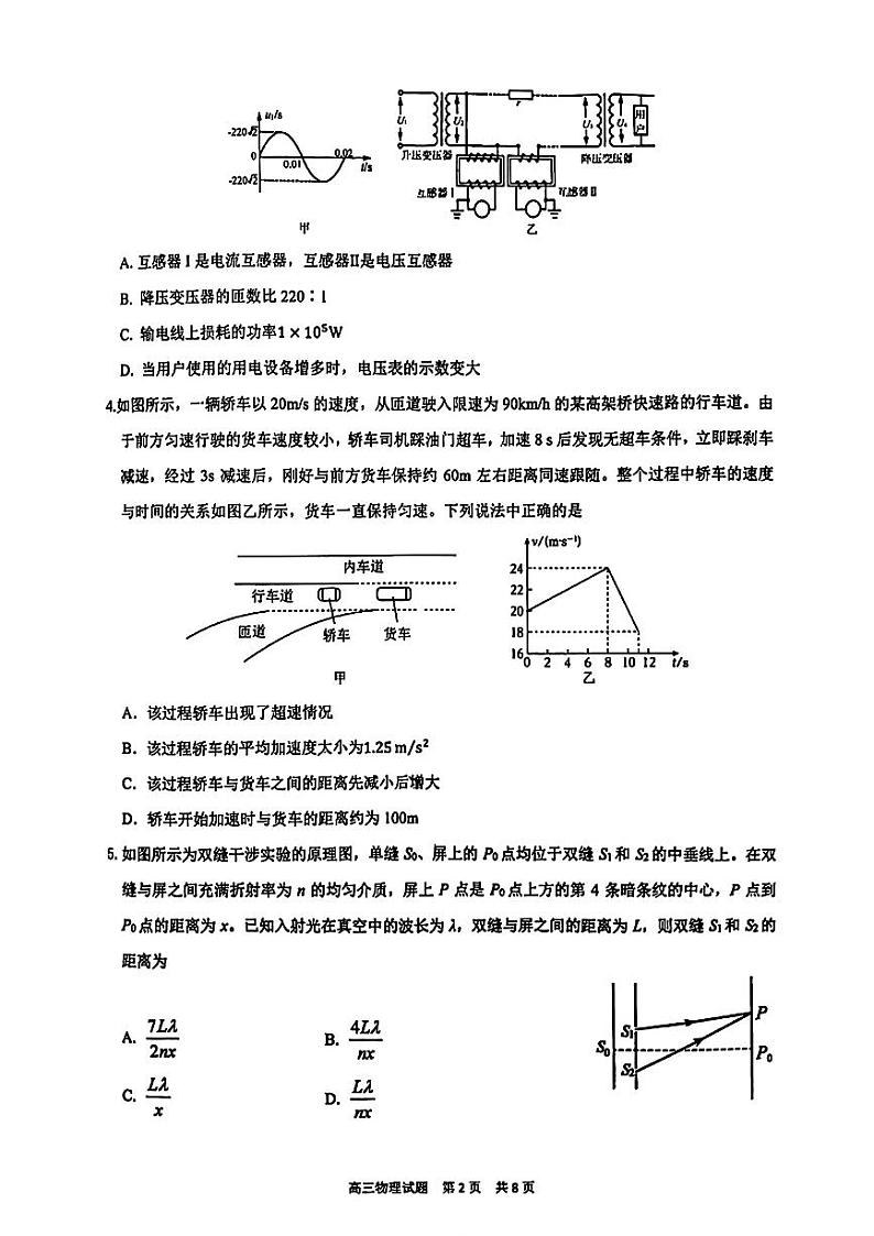 物理-2024届山东师范大学附属中学高三下学期考前适应性测试试题及答案第2页