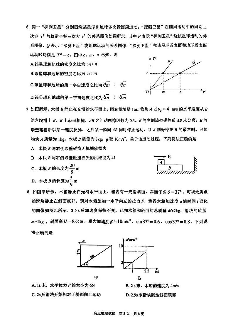 物理-2024届山东师范大学附属中学高三下学期考前适应性测试试题及答案第3页