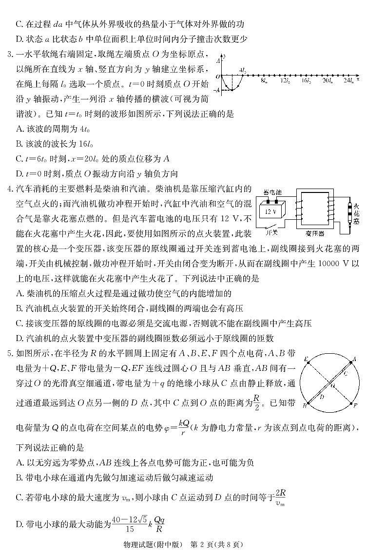 物理-【Top15强校】湖南省炎德英才大联考湖南师大附中2024届模拟考试(三)(湖南师大附中三模)试卷和答案第2页