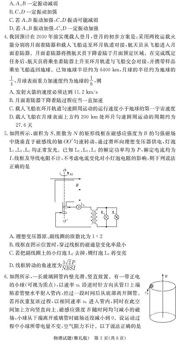 物理【Top5强校】湖南省2024届湖南省长沙市雅礼中学高三下学期模拟（二）暨月考十（雅礼十次二模）试题和答案02