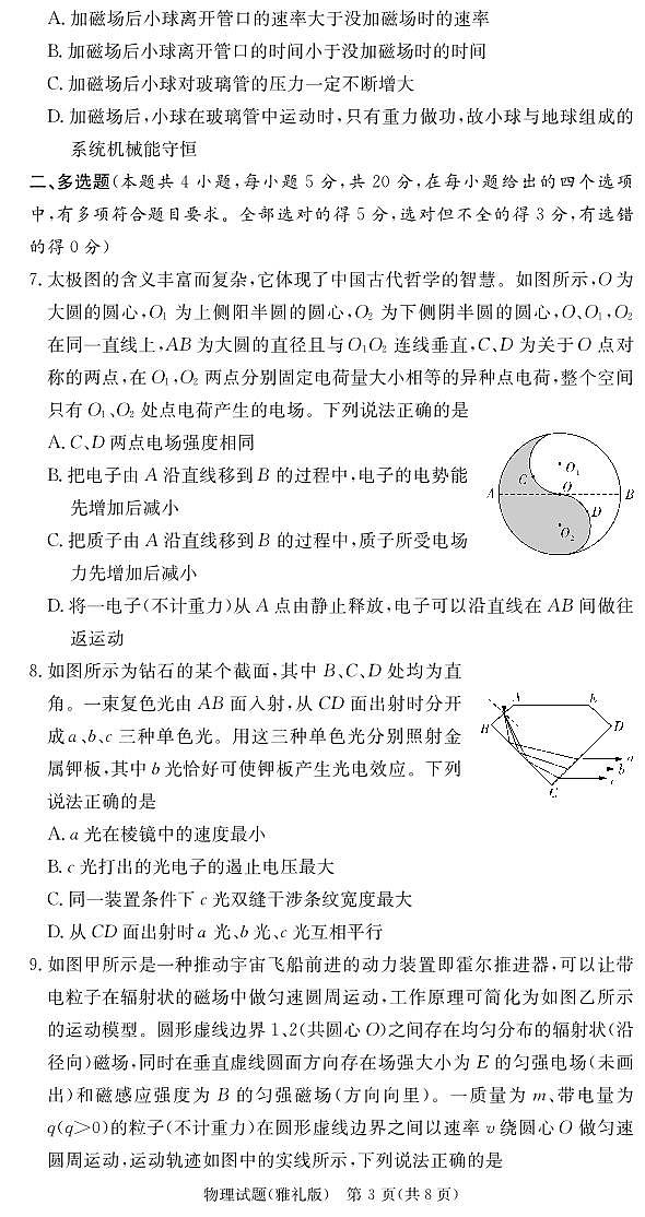 物理【Top5强校】湖南省2024届湖南省长沙市雅礼中学高三下学期模拟（二）暨月考十（雅礼十次二模）试题和答案03