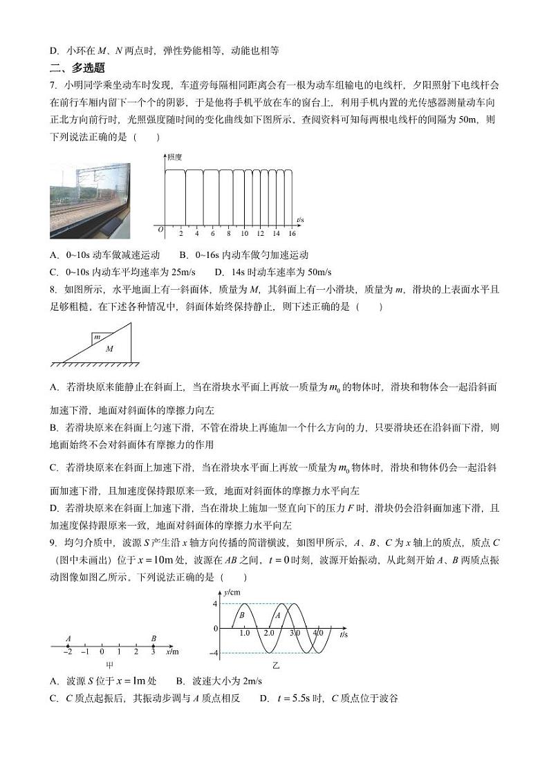物理-【Top5强校】湖南省长郡中学2024届高三下学期6月保温测试试题和答案03
