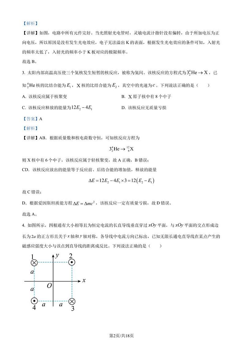 广东省大湾区2024年高二下学期7月期末物理试题+答案02
