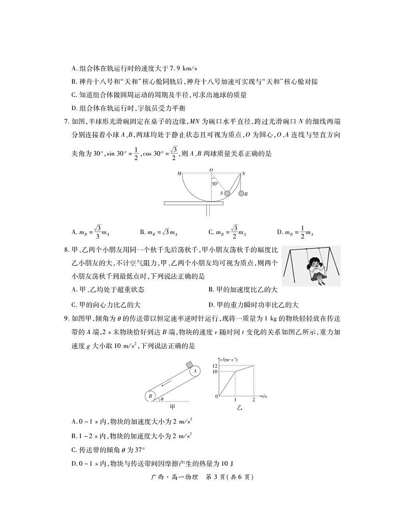 物理-广西壮族自治区2023-2024学年南宁市高一年级下学期期末考试【含答案】03