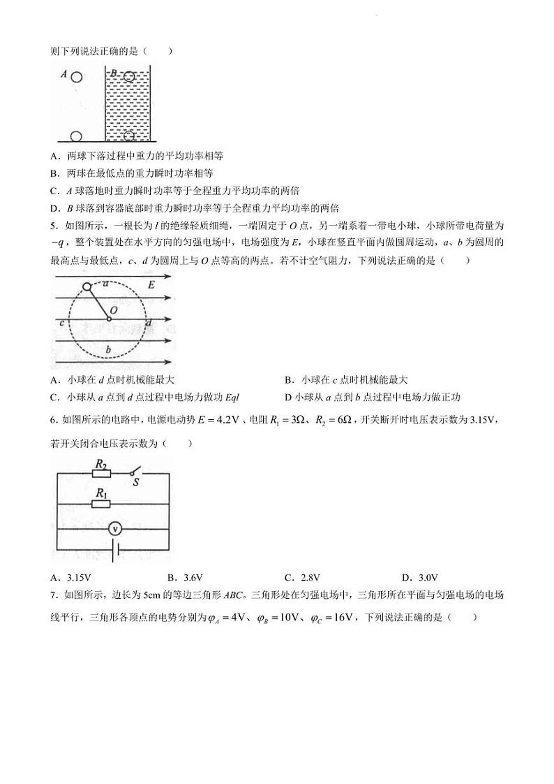 河北唐山2024年高一下学期7月期末物理试题+答案02