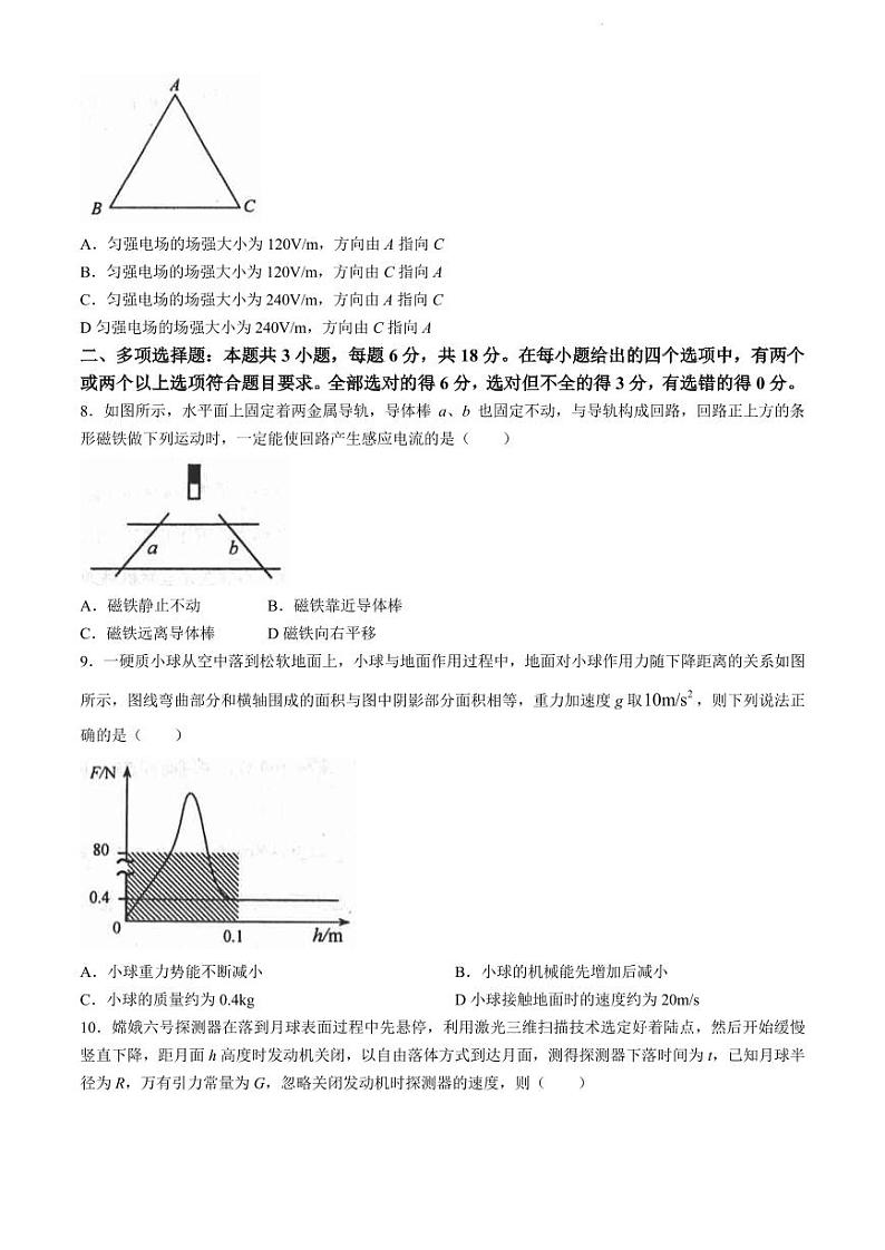 河北唐山2024年高一下学期7月期末物理试题+答案03