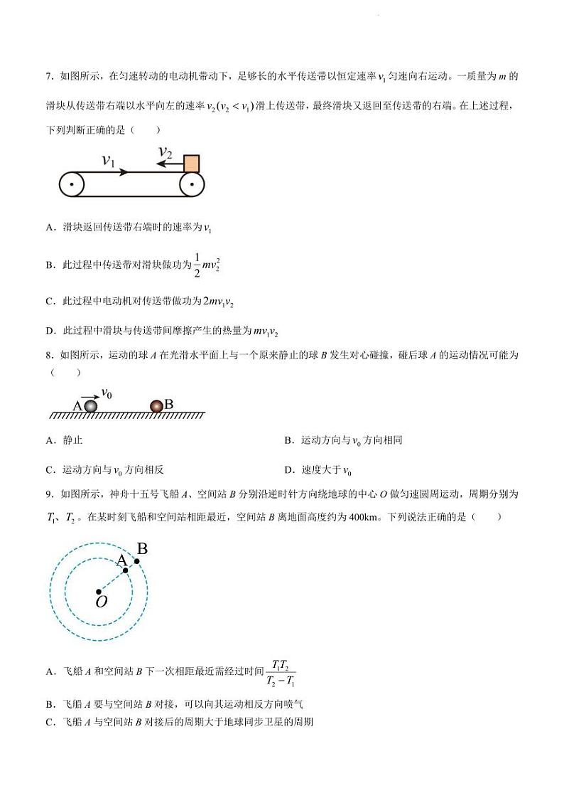 辽宁沈阳五校协作体2024年高一下学期7月期末联考物理试题+答案03