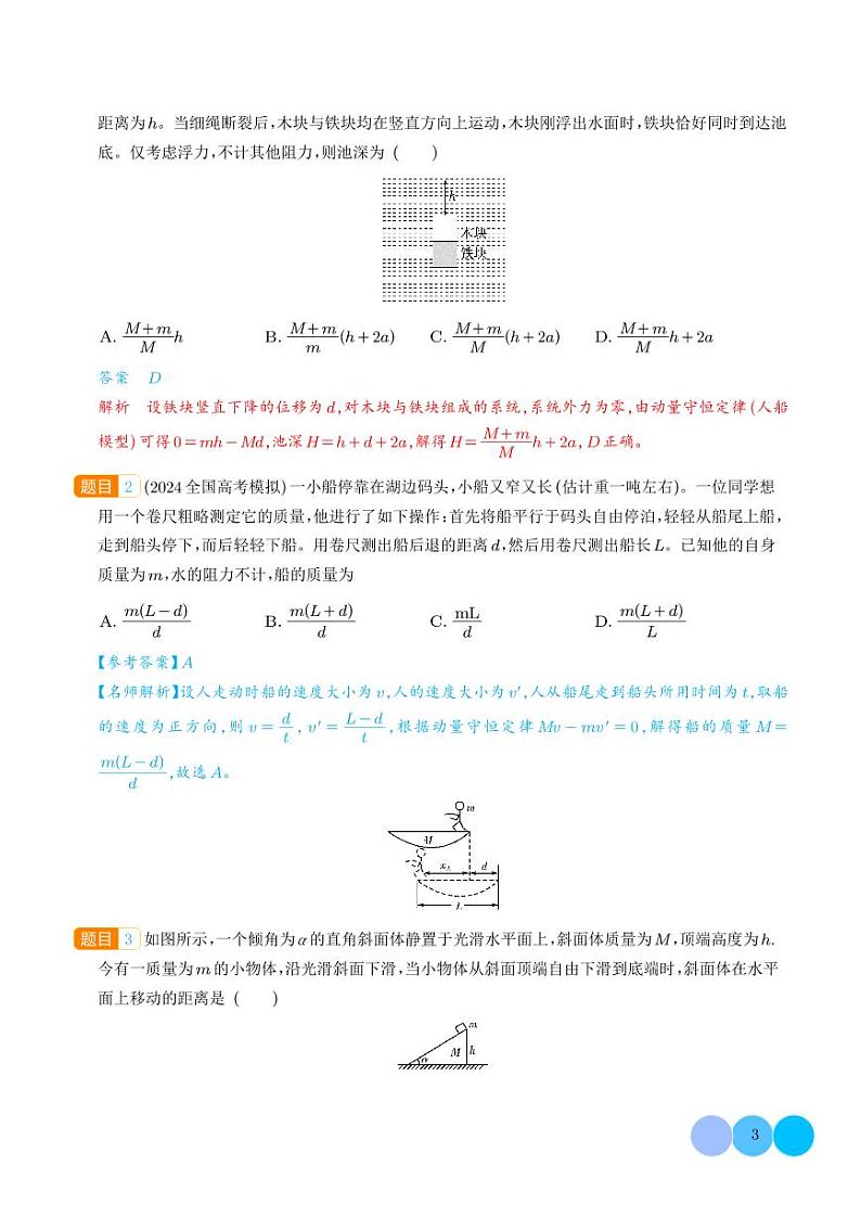 人船模型（解析版）第3页