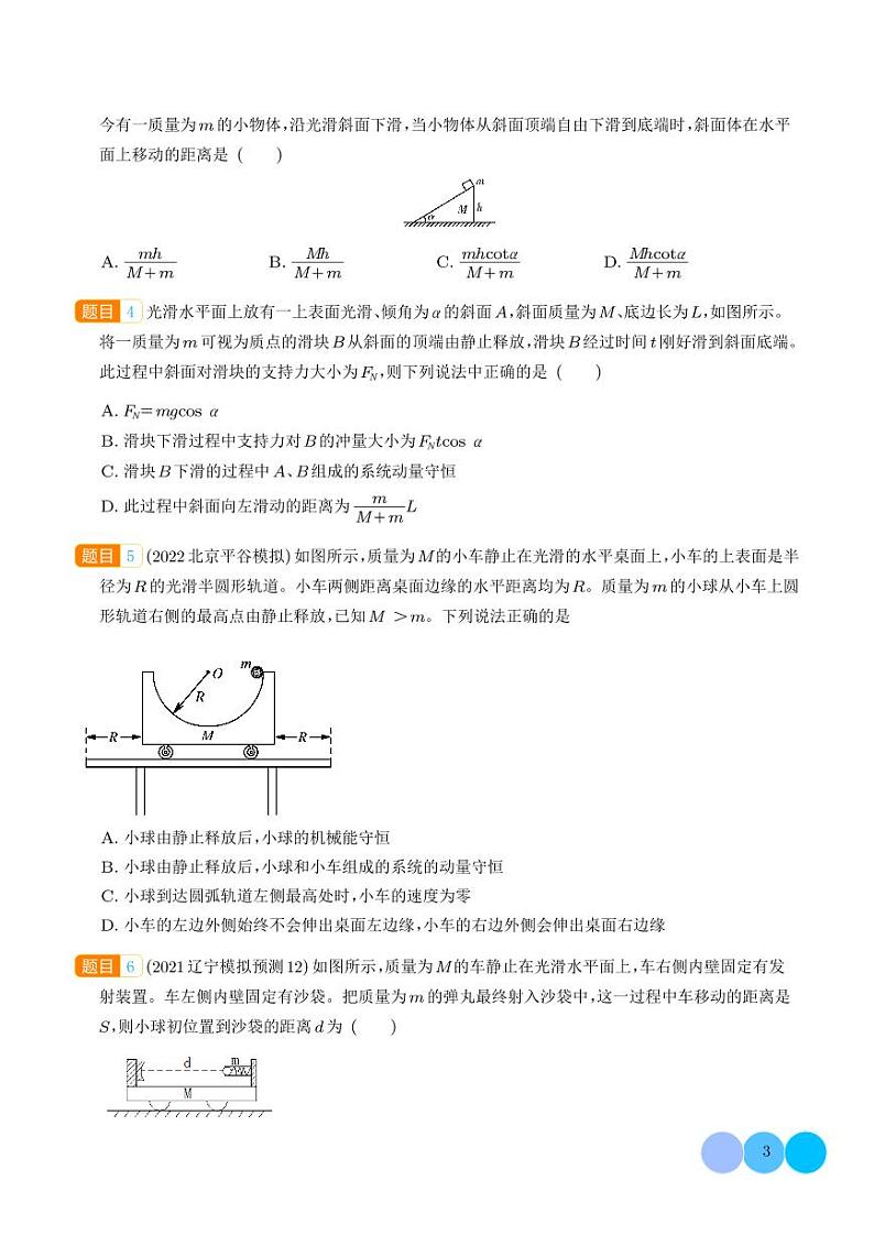 人船模型（学生版）第3页