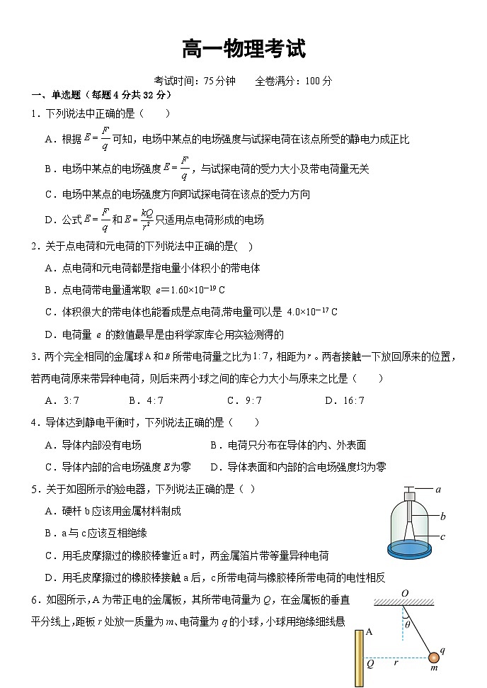 河北省唐县第一中学2023-2024学年高一下学期7月期末物理试题第1页