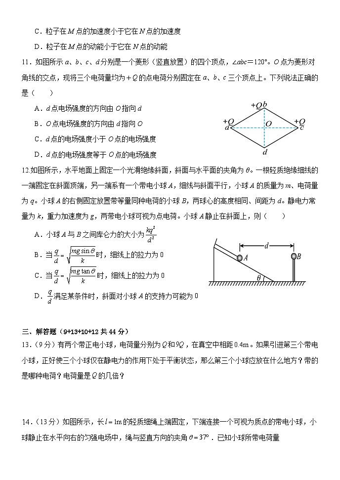 河北省唐县第一中学2023-2024学年高一下学期7月期末物理试题第3页