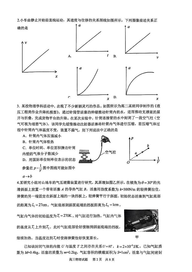 物理-2024届山东省实验中学高三下学期5月高考模拟试题和答案第2页