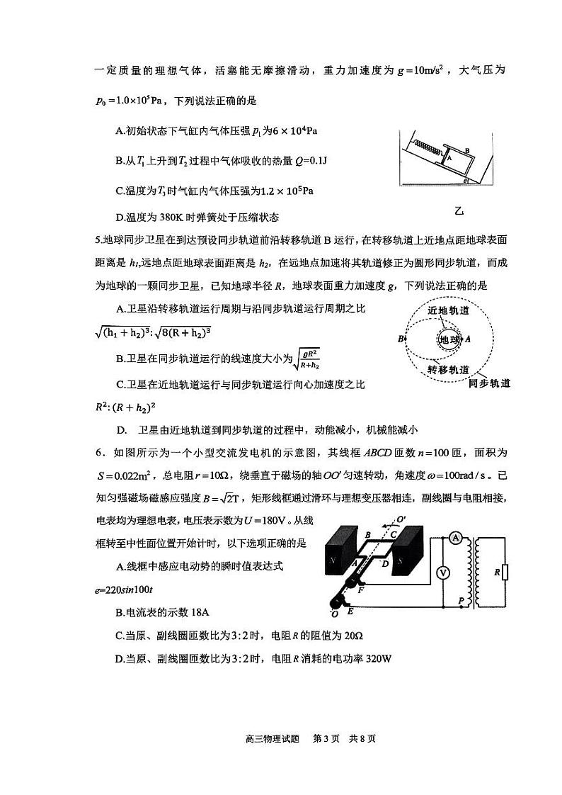 物理-2024届山东省实验中学高三下学期5月高考模拟试题和答案第3页