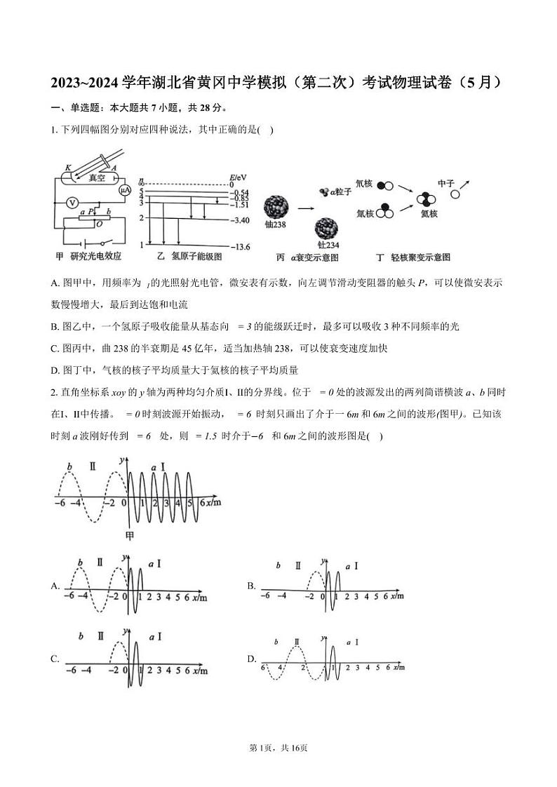 物理-湖北省黄冈中学2024届高三下学期5月第二次模拟考试试题和答案01