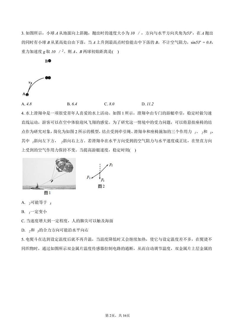 物理-湖北省黄冈中学2024届高三下学期5月第二次模拟考试试题和答案02
