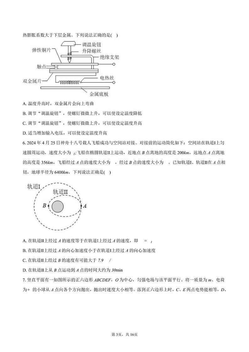 物理-湖北省黄冈中学2024届高三下学期5月第二次模拟考试试题和答案03