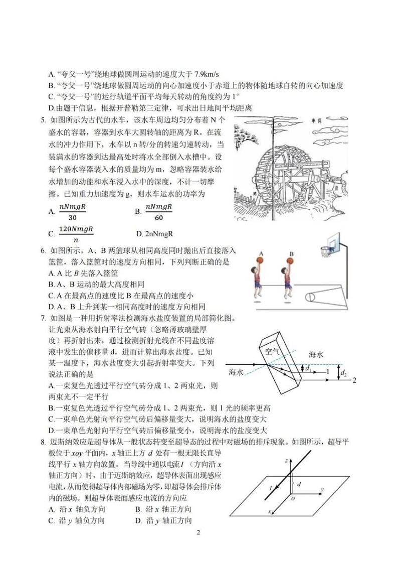 物理-2024届浙江省五校联盟高三下学期5月模拟预测试题和答案02